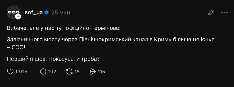 Special Operations Forces of Ukraine claim destruction of railway bridge over North-Crimean channel