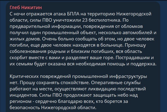 2 people killed, 2 wounded as air defense shot down 23 drones over Nizhniy Novgorod region, - according to local authorities