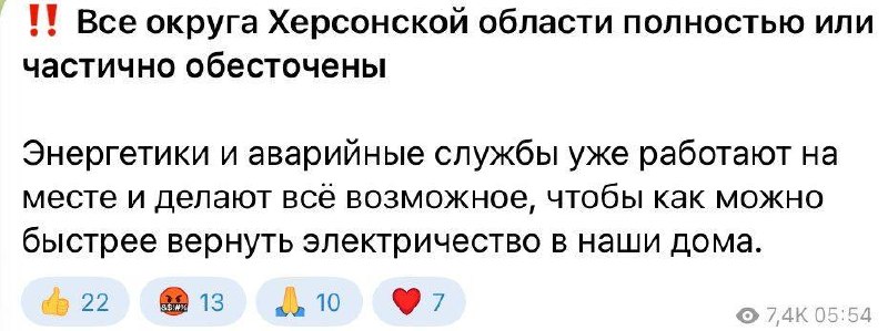 Power blackout reported at the occupied part of Kherson region