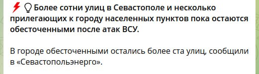 Power outages at over 100 streets in Sevastopol