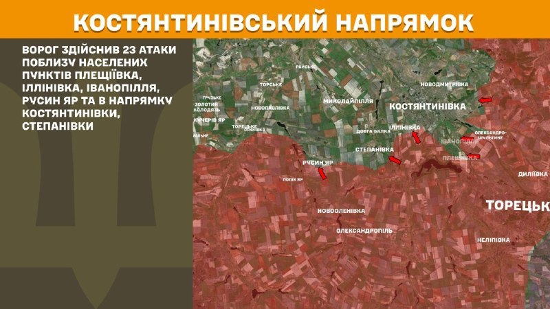 At Kostiantynivka direction clashes yesterday near Pleschiyivka, Illinivka, Ivanopillya, Rusyn Yar and towards Kostyantynivka, Stepanivka, - General Staff of Armed Forces of Ukraine reports