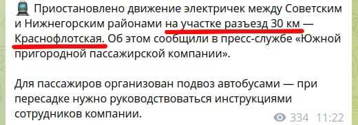 Commute train service between the Sovetsky and Nizhnegorsky districts has been suspended.