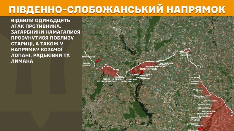 At South Slobozhansky(Kharkiv) direction clashes yesterday near Kozacha Lopan, Radkivka and Lyman, - General Staff of Armed Forces of Ukraine reports