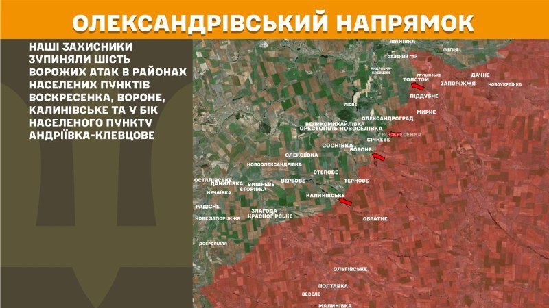 At Oleksandrivka direction clashes yesterday near Voskresenka, Vorone, Kalynivske and towards Andriyivka-Klevtsove, - General Staff of Armed Forces of Ukraine reports