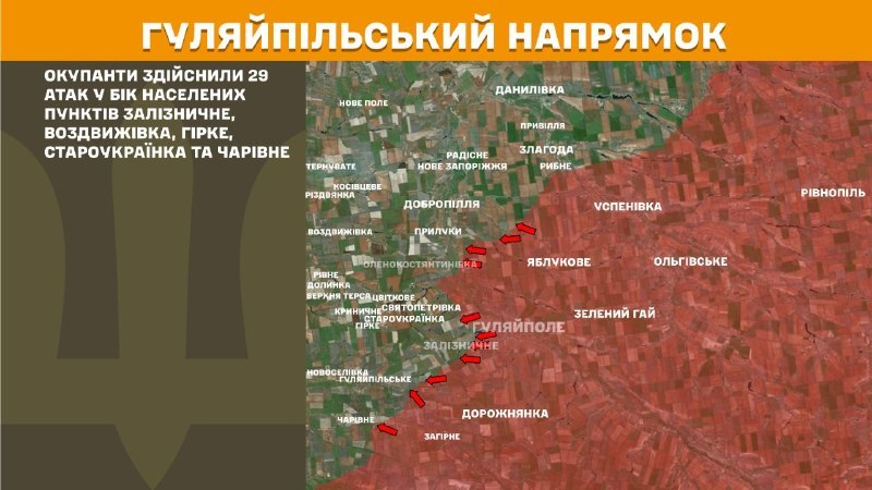 At Huliaipole direction clashes yesterday near Zaliznychne, Vozdvyzhivka, Hirke, Staroukrayinka and Charivne, - General Staff of Armed Forces of Ukraine reports