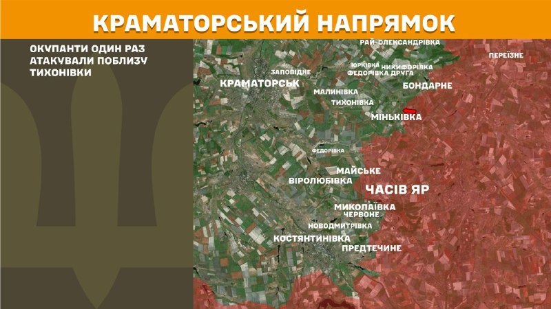 At Kramatorsk direction clashes yesterday near Tykhonivka, - General Staff of Armed Forces of Ukraine reports