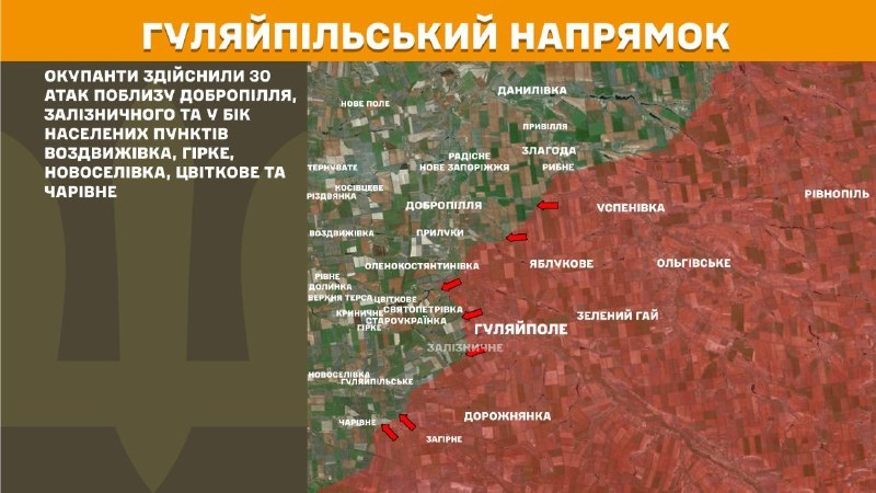 At Huliaipole direction clashes yesterday near Dobropillya, Zaliznychne and towards Vozdvyzhivka, Hirke, Novoselivka, Tsvitkove and Charivne, - General Staff of Armed Forces of Ukraine reports