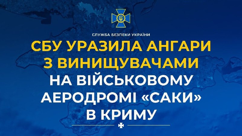 The Security Service of Ukraine has hit hangars with fighter jets at the Saki military airfield in Crimea. Five hits by SBU drones on hangars where aviation equipment was stored have been confirmed. According to preliminary information, Su-30 and Su-30SM fighter jets were in two hangars at the time of the strike