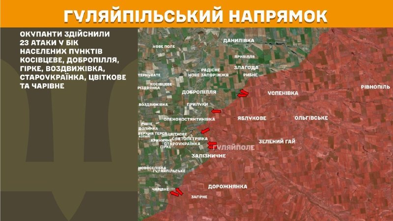 At Huliaipole direction clashes yesterday near Kosivtseve, Dobropillya, Hirke, Vozdvyzhivka, Staroukrayinka, Tsvitkove and Charivne, - General Staff of Armed Forces of Ukraine reports