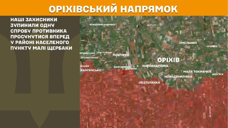 At Orikhiv direction clashes yesterday near Mali Scherbaky, - General Staff of Armed Forces of Ukraine reports