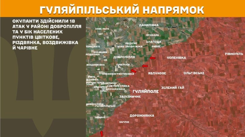 At Huliaipole direction clashes yesterday near Dobropillya and towards towns Tsvitkove, Rizdvyanka, Vozdvyzhivka and Charivne, - General Staff of Armed Forces of Ukraine reports