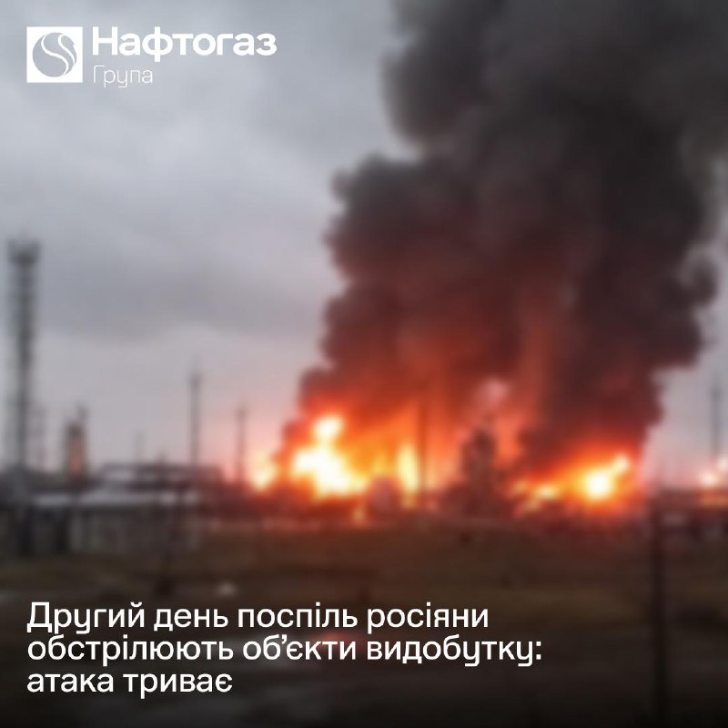 Russian army is attacking Naftogaz energy infrastructure in Sumy, Kharkiv and Poltava regions with drones for the second day