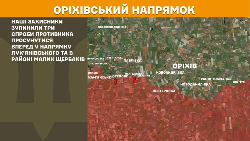 At Orikhiv direction clashes yesterday near Lukyanivske, Mali Scherbaky, - General Staff of Armed Forces of Ukraine reports