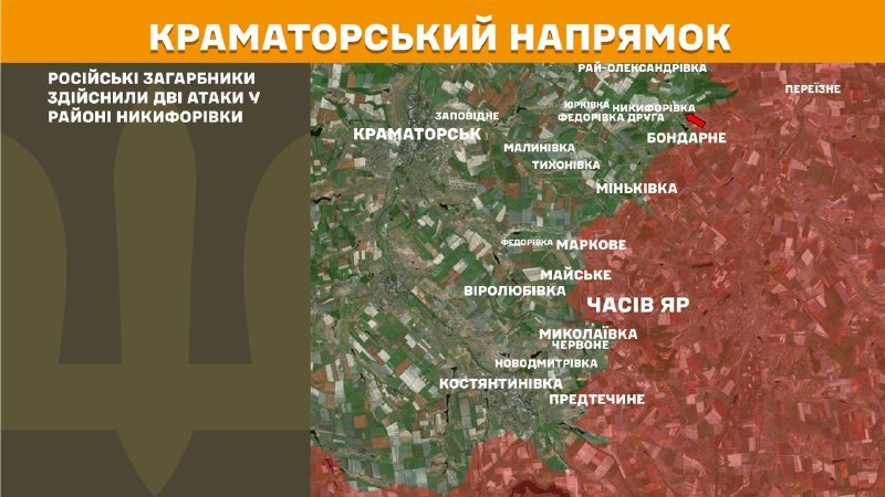 At Kramatorsk direction clashes yesterday near Nykyforivka, - General Staff of Armed Forces of Ukraine reports