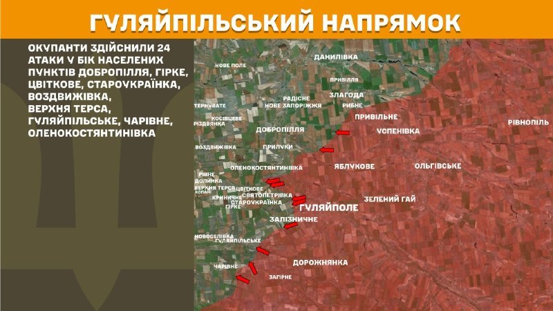 At Huliaipole direction clashes yesterday near Dobropillya, Hirke, Tsvitkove, Staroukrayinka, Vozdvyzhivka, Verkhnya Tersa, Huliaipilske, Charivne, Olenokostyantynivka, - General Staff of Armed Forces of Ukraine reports