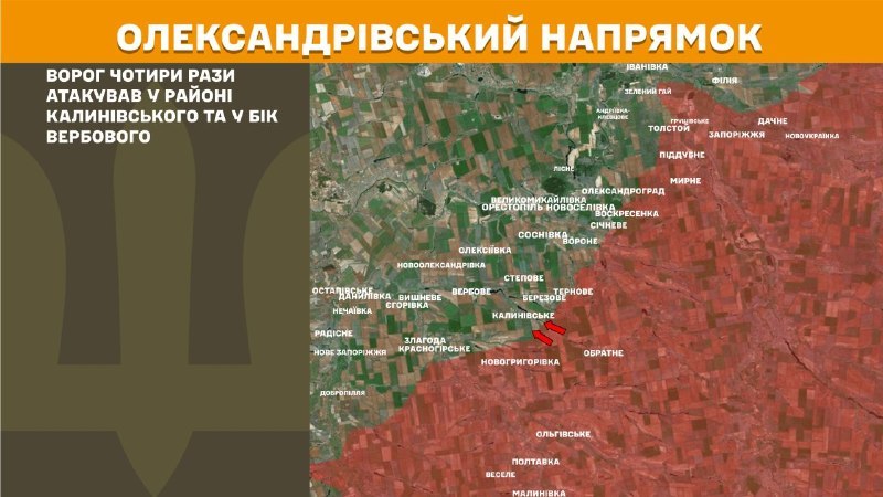 At Oleksandrivka direction clashes yesterday near Kalynivske and towards Verbove, - General Staff of Armed Forces of Ukraine reports
