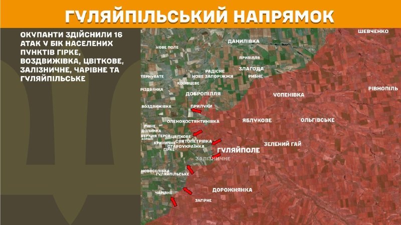 At Huliaipole direction clashes yesterday near Hirke, Vozdvyzhivka, Tsvitkove, Zaliznychne, Charivne and Huliaipilske, - General Staff of Armed Forces of Ukraine reports