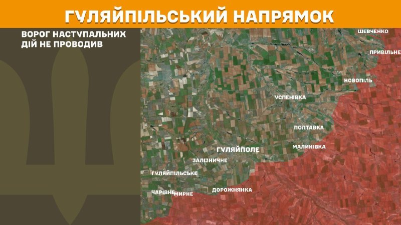 At Huliaipole direction clashes yesterday near Novoselivka, also towards Staroukrayinka, Dobropillya, Vozdvyzhivka, Hirke, Tsvitkove and Charivne, - General Staff of Armed Forces of Ukraine reports