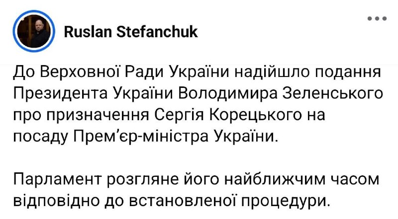 Zelenskyy proposed Serhiy Koretsky for the post of Prime Minister, - Stefanchuk