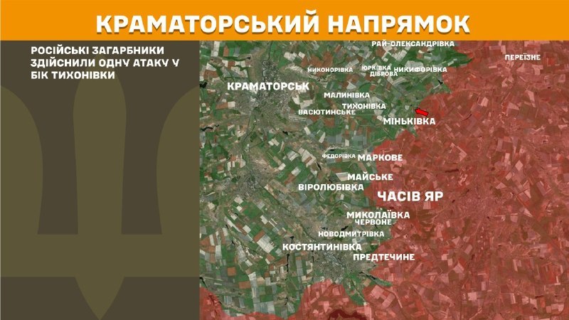 At Kramatorsk direction clashes yesterday near Tykhonivka, - General Staff of Armed Forces of Ukraine reports