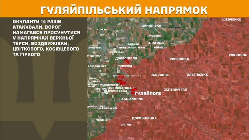 At Huliaipole direction clashes yesterday near Verkhna Tersa, Vozdvyzhivka, Tsvitkove, Kosivtseve and Hirke, - General Staff of Armed Forces of Ukraine reports