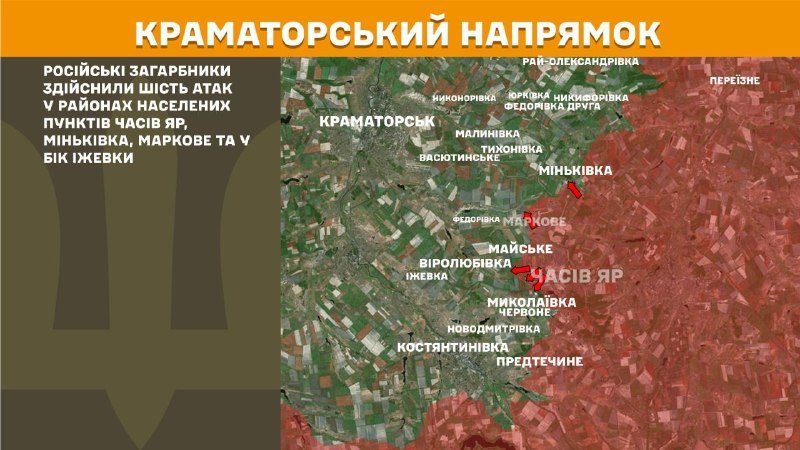 At Kramatorsk direction clashes yesterday near Chasiv Yar, Minkivka, Markove, Izhevka, - General Staff of Armed Forces of Ukraine reports