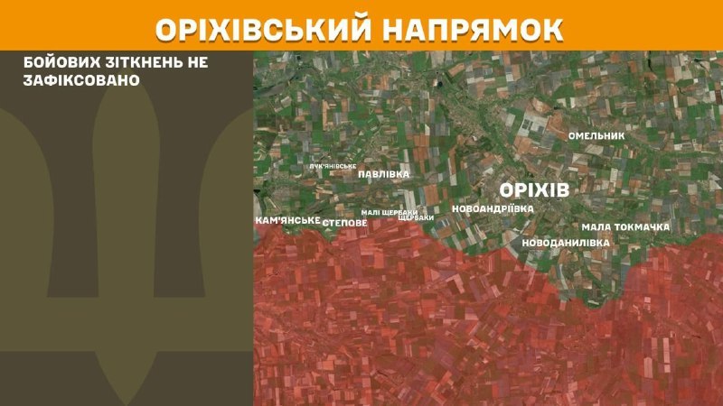 At Orikhiv direction clashes yesterday near Mala Tokmachka, Mali Scherbaky, Scherbaky, Pavlivka, - General Staff of Armed Forces of Ukraine reports