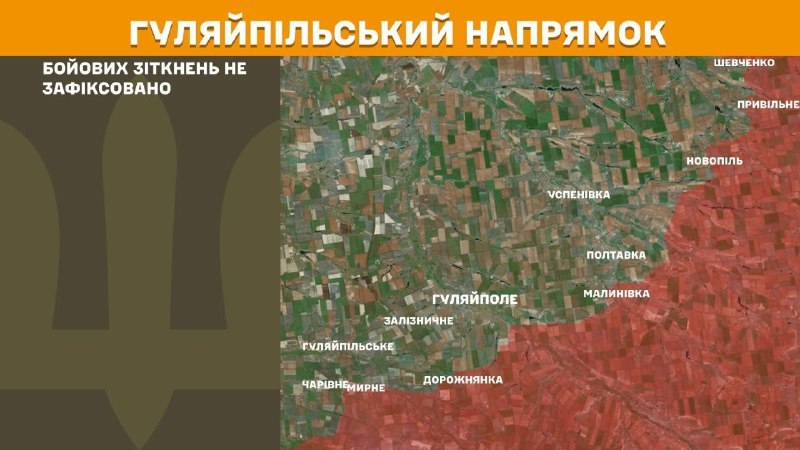 At Huliaipole direction clashes yesterday near Vozdvyzhivka, Dobropillya, Staroukrayinka, Hirke, Tsvitkove, Charivne, - General Staff of Armed Forces of Ukraine reports