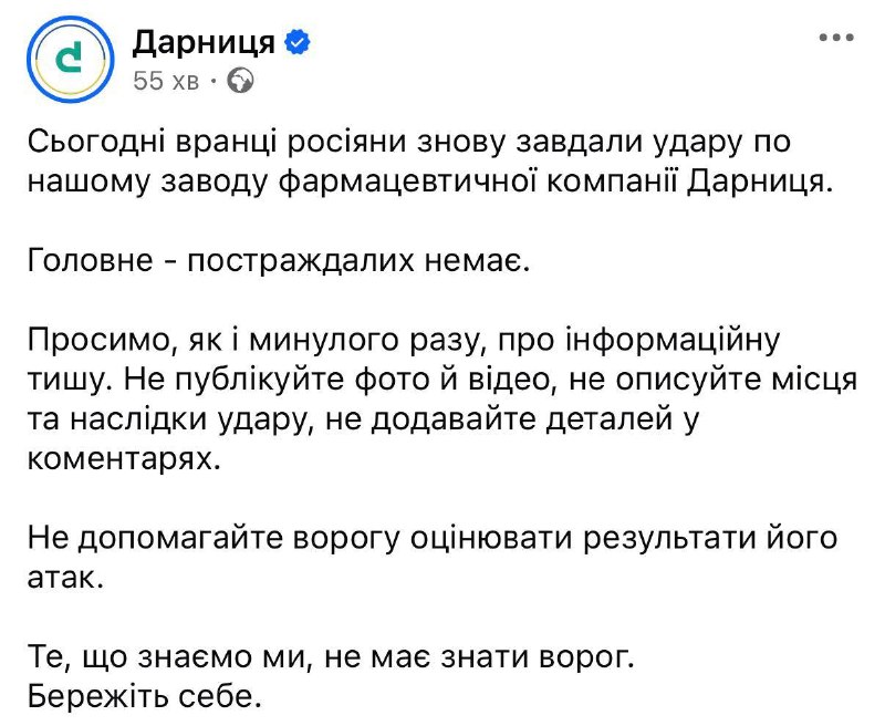 Russian drones had hit the Darnytsa pharmaceutical plant  in a second strike in four days