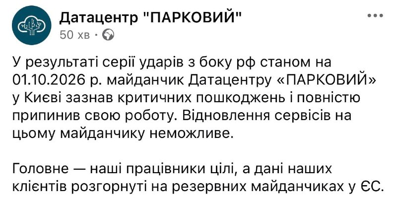 Data center PARKOWY in Kyiv has ceased operations following a series of Russian strikes