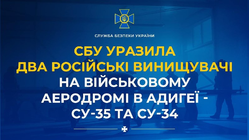 Security Service of Ukraine had targeted 2 fighter jets at the airfield in Adygea